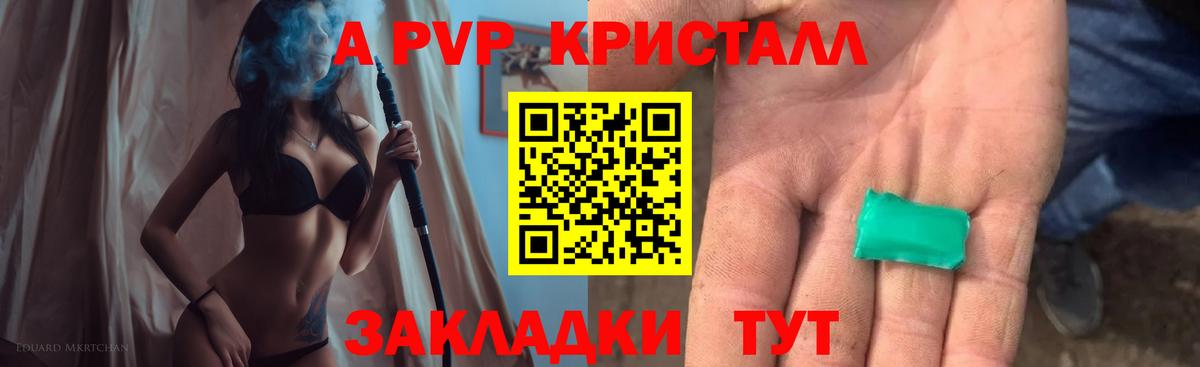 Alpha PVP кристаллы  Альфа ПВП крисы CK  А ПВП  Раменское  Вход с VPN 