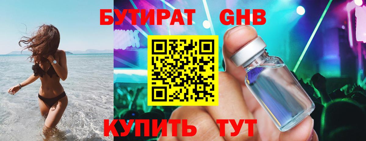 Бутират Butirat  Вход с VPN  Раменское 
