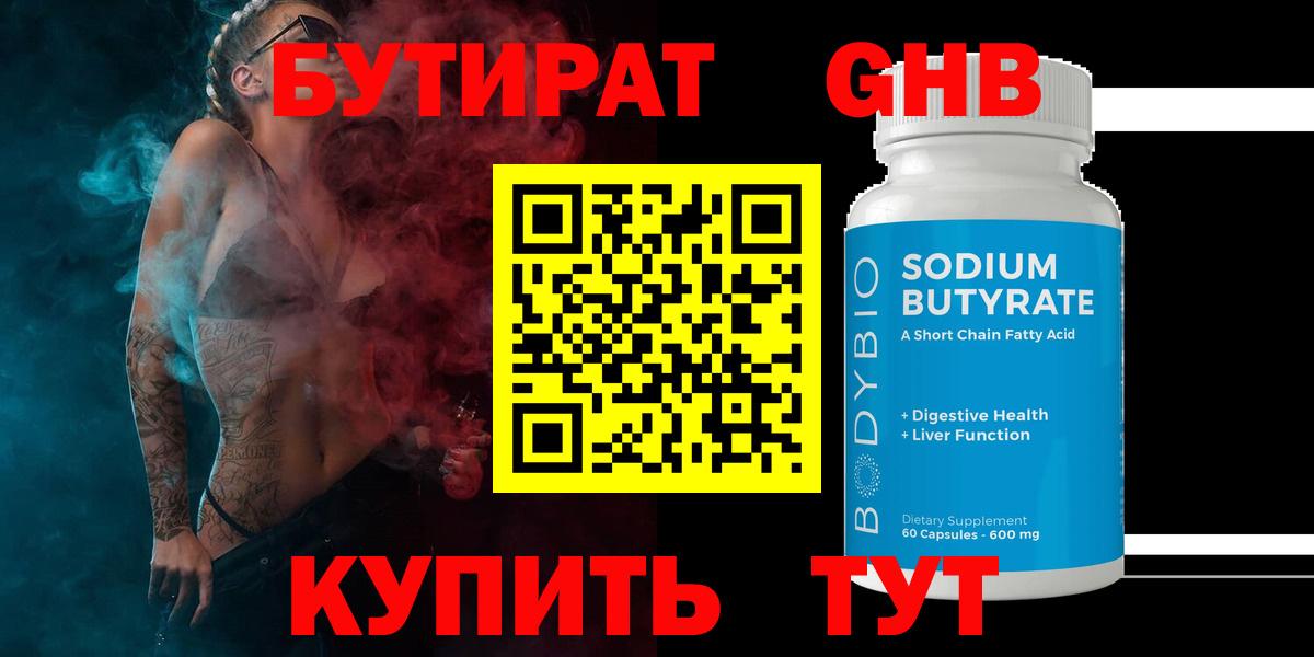 Бутират бутик Раменское