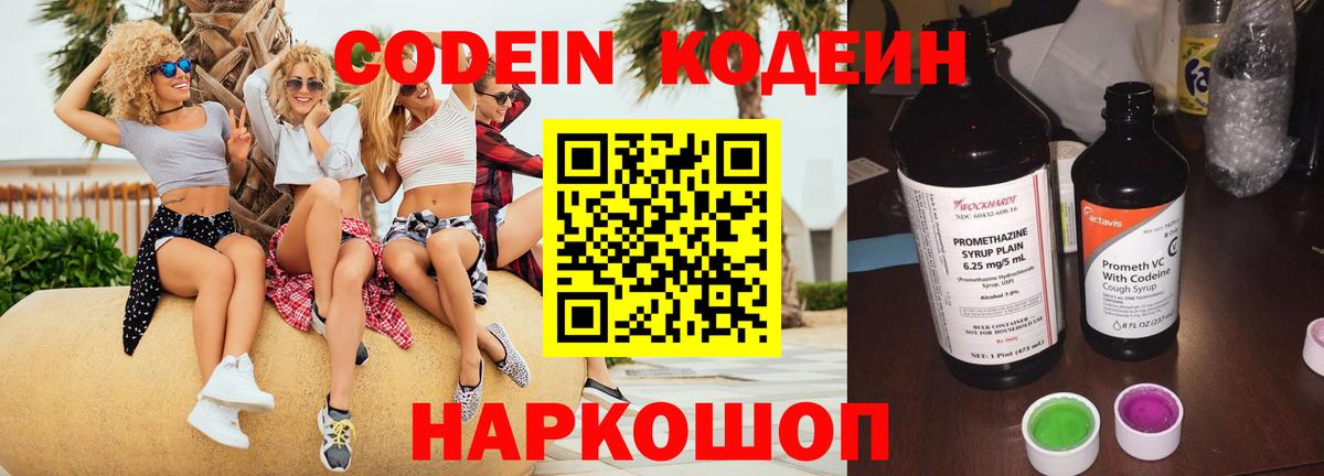 Раменское  Codein Purple Drank  Вход с VPN  Codein напиток Lean (лин) 