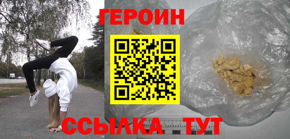 ГЕРОИН белый  Вход с VPN  Героин  Раменское 