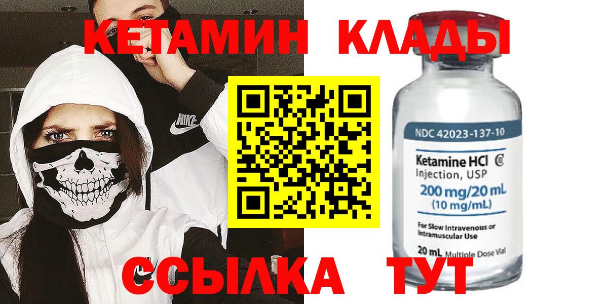 КЕТАМИН VHQ  Вход с VPN  Раменское  Кетамин VHQ 