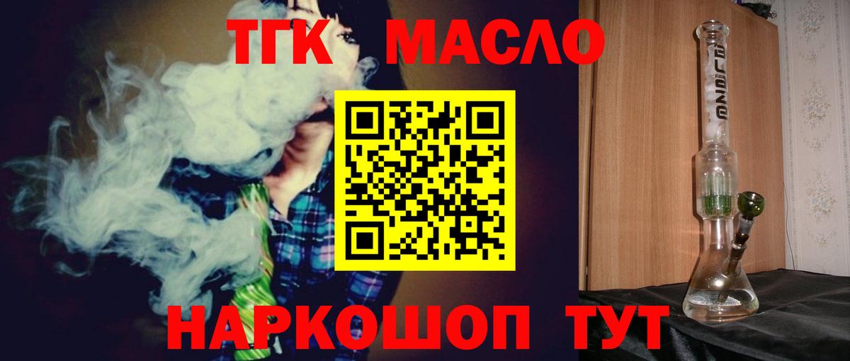 ТГК THC oil Раменское